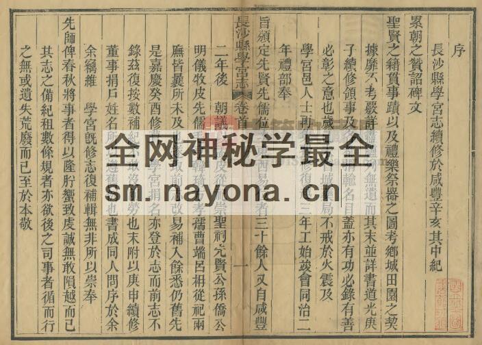 湖南省长沙市《同治长沙县学宫志》全八卷首一卷 清余正焕编修 周玉麒续辑PDF电子版地方志下载插图1