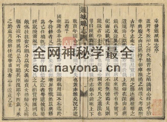 湖北省咸宁市《同治通城县志》二十四卷 郑葵修 胡洪鼎纂PDF高清电子版影印本下载插图1