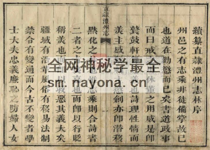 湖南省常德市澧县《道光直隶澧州志》全二十八卷附首三卷 清安佩莲修 孙祚泰 陈融观纂插图1
