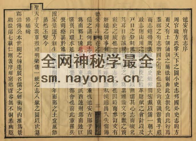 湖北省安陆市《光绪德安府志》二十卷 赓音布修 刘国光纂PDF高清电子版影印本下载插图1