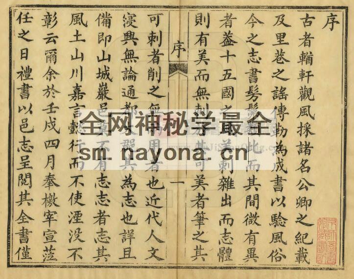 湖北省恩施市《同治宣恩县志》二十卷 张金澜修 张金坼纂PDF高清电子版影印本下载插图1