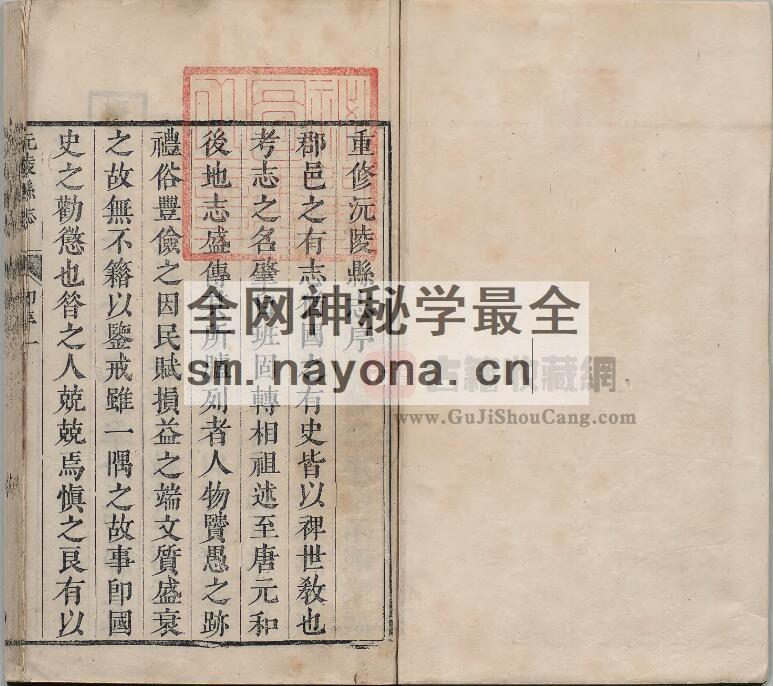 湖南省怀化市《康熙沅陵县志》全十卷 清郎廷连修 张佳晟纂PDF电子版地方志下载插图1