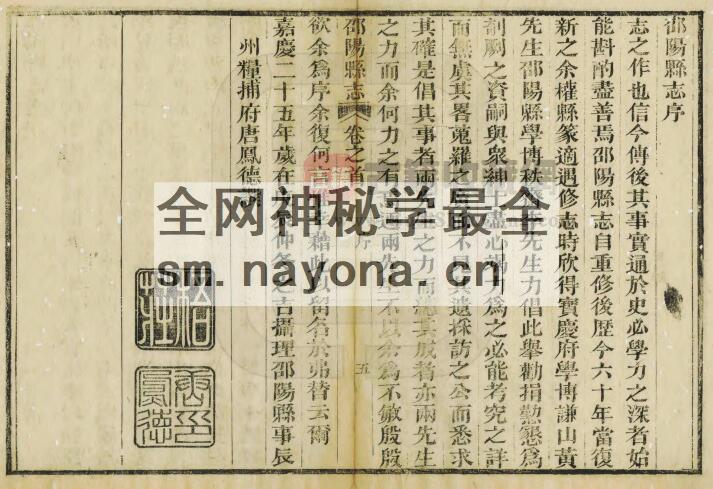 湖南省邵阳市《嘉庆邵阳县志》全四十九卷 清柳迈祖 唐凤德修 黄崇光纂PDF电子版地方志下载插图1