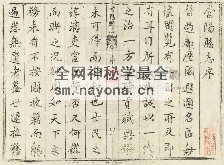 湖北省宜昌市《康熙当阳县志》九卷 黄仁修 叶文在纂PDF高清电子版影印本下载插图1