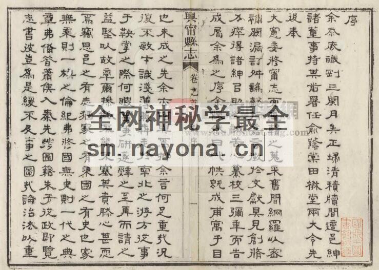 湖南省郴州市资兴市《光绪兴宁县志》全十八卷 清郭树馨 刘锡九修 黄榜元 许万松纂PDF电子版地方志下载插图1