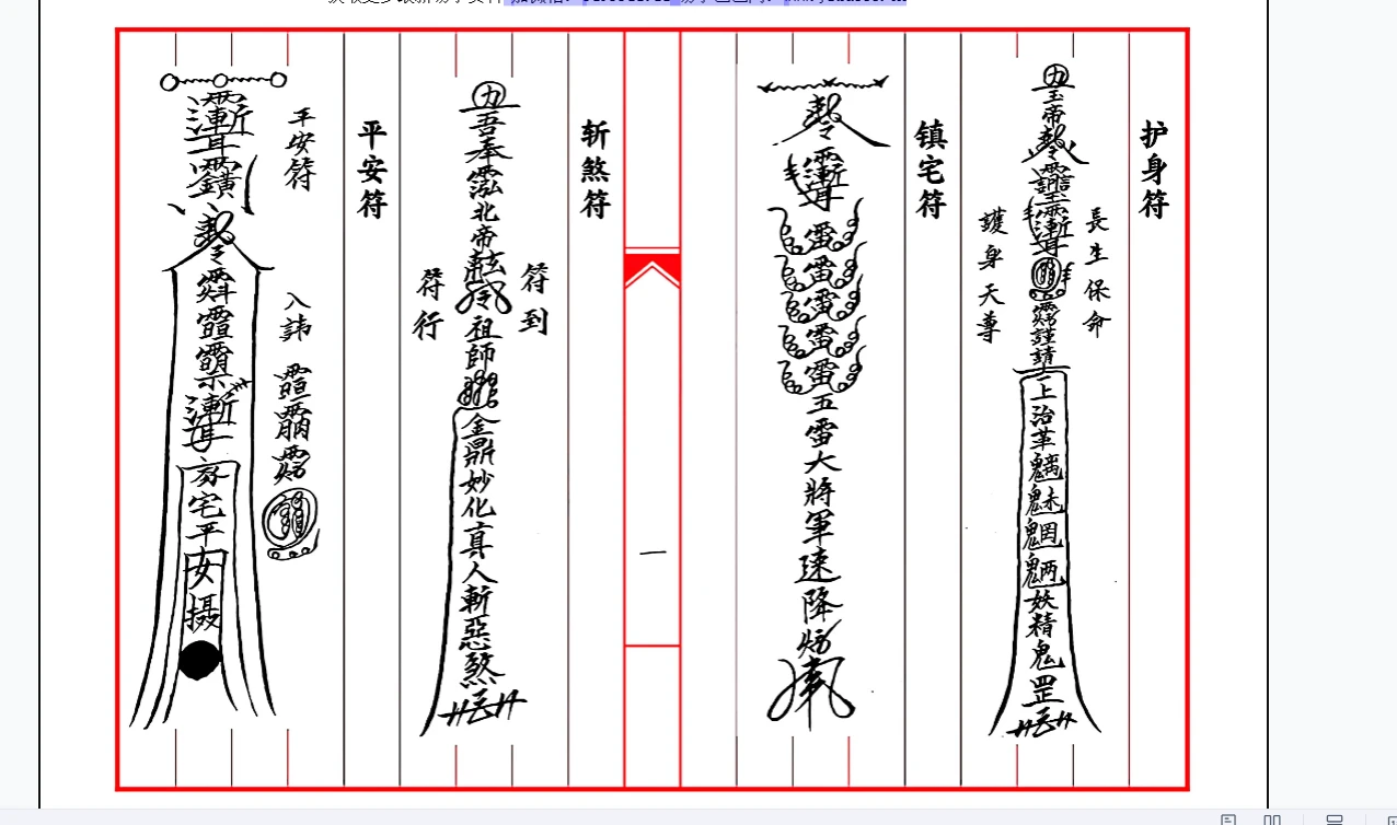 图片[3]_《民间清微杂法一宗》PDF电子书（33页）_易经玄学资料网