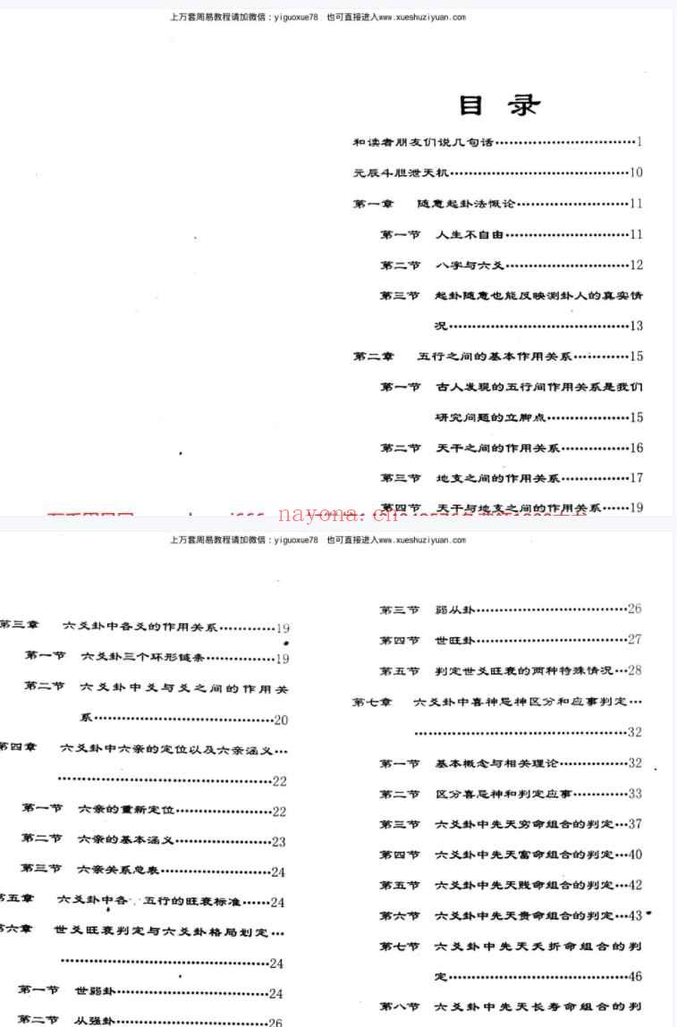 董元辰《元辰六爻面授教材》247筒子页Y插图1