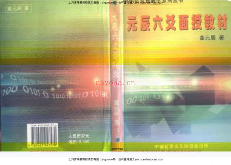 董元辰《元辰六爻面授教材》247筒子页Y插图