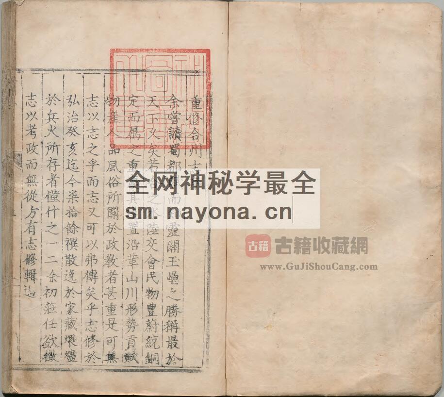重庆市合川区《万历合州志》八卷 明刘芳声修 田九垓纂PDF高清电子版下载插图1