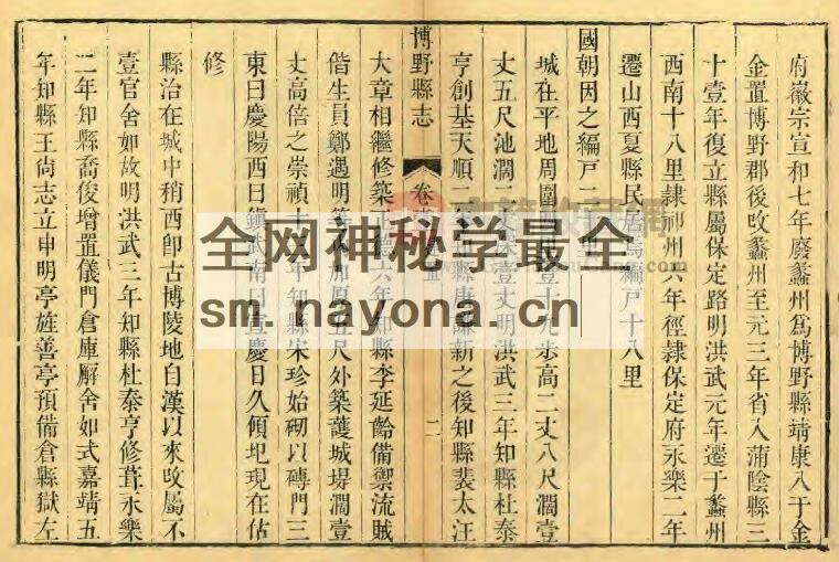 河北省保定市《乾隆博野县志》共八卷 首一卷 末一卷 清吴鏊修 朱基纂PDF电子版地方志下载插图1