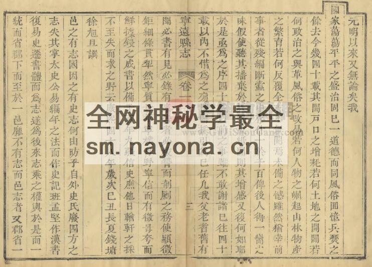 湖南省永州市《嘉庆宁远县志》全十卷 清曾钰纂修PDF电子版地方志下载插图1