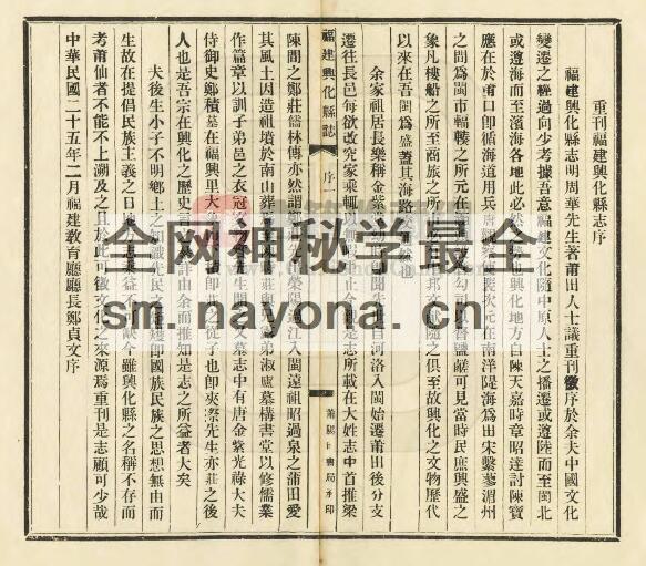 福建莆田市明正统版《兴化县志》八卷 周华纂修PDF高清电子版影印本下载插图1