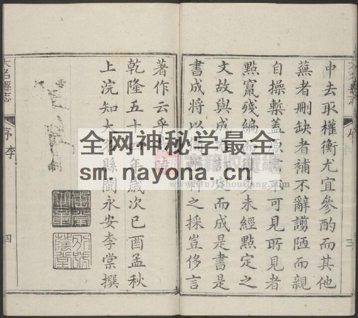 河北省邯郸市《乾隆大名县志》共四十卷 首一卷 附图考 清张维祺修 李棠纂PDF电子版地方志下载插图1