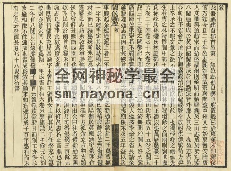 福建省福州市《民国闽侯县志》一百零六卷 欧阳英修 陈衍纂PDF电子版地方志下载插图1