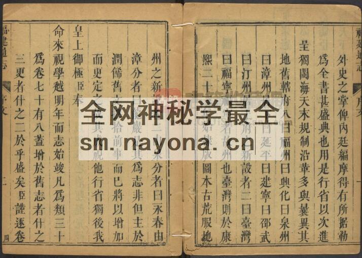清乾隆《福建通志》七十八卷 杨廷璋修 郝玉麟修 谢德承纂PDF高清电子版影印本下载插图1