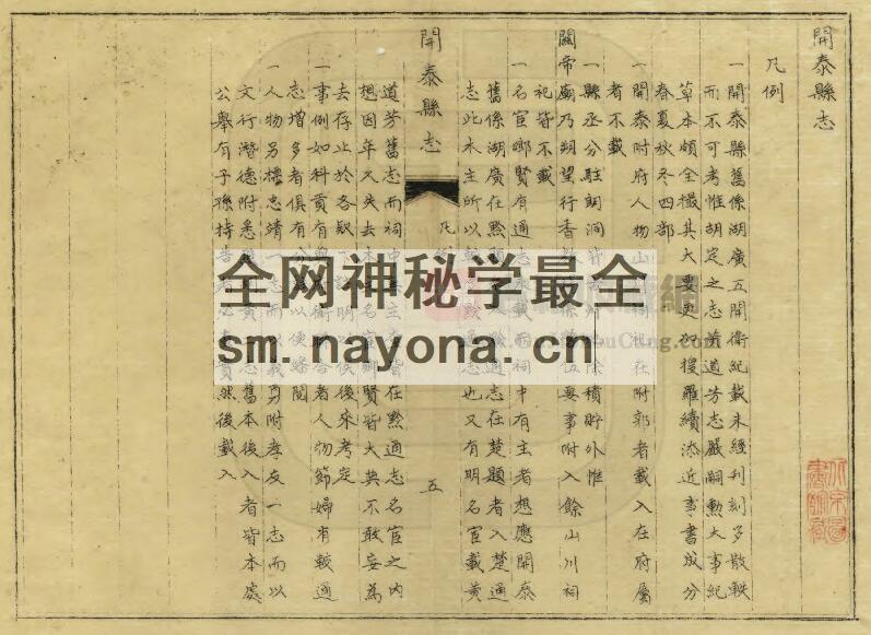 贵州省黔东南州 乾隆《开泰县志》四卷 清郝大成修 王师泰纂PDF电子版地方志下载插图1