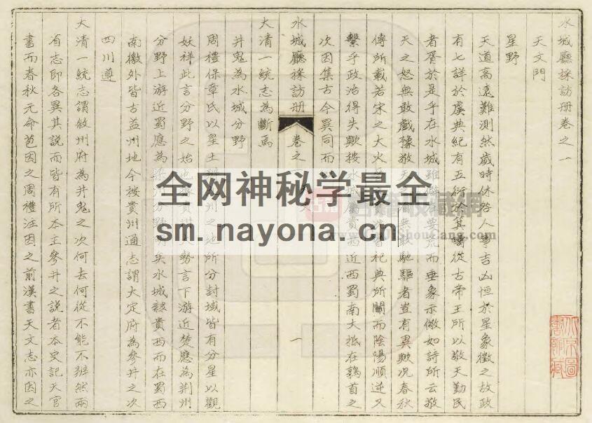 贵州省《光绪水城厅采访册》十卷 陈昌言纂修PDF电子版地方志下载插图1