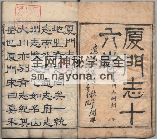 福建省清道光版《厦门志》十六卷 周凯主编 孙云鸿纂PDF高清电子版下载插图1