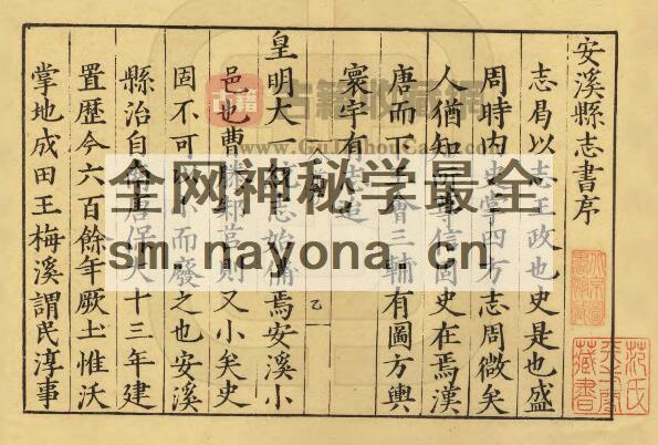 福建泉州市《嘉靖安溪县志》八卷 汪瑀修 林有年纂PDF高清电子版影印本下载插图1