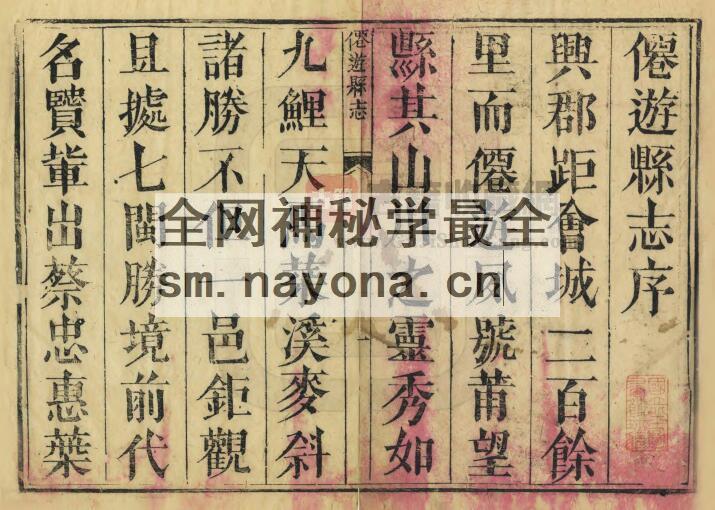 福建莆田市乾隆35年《仙游县志》五十三卷 胡启植修 叶和侃纂PDF电子版地方志下载插图1