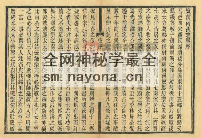 浙江省湖州市《嘉庆宝前两溪志略》十二卷 吴玉树纂修PDF电子版地方志下载插图1