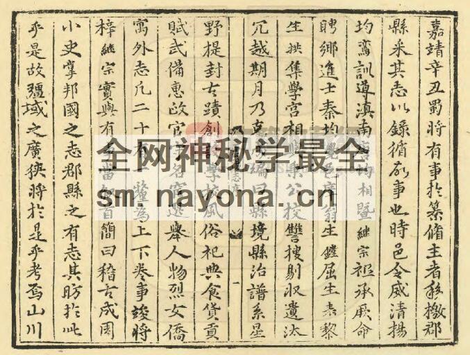 重庆市《嘉靖云阳县志》二卷 明杨鸾修 秦觉纂PDF电子版地方志下载插图1