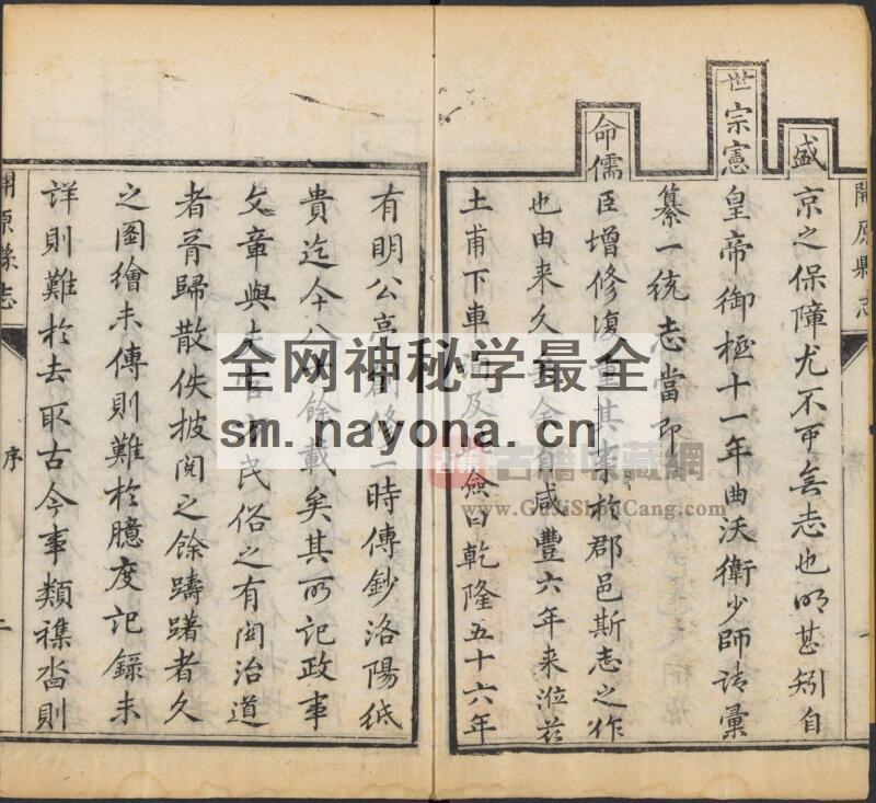 辽宁省铁岭市《咸丰开原县志》八卷 全禄修 张金式纂PDF高清电子版影印本下载插图1