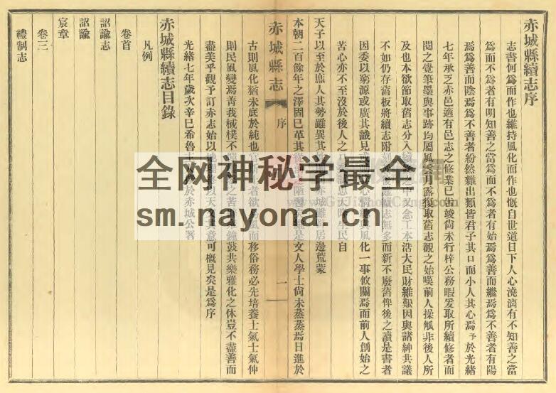 河北省张家口市《同治赤城县续志》共十卷 清 林牟贻等纂修PDF电子版地方志下载插图1