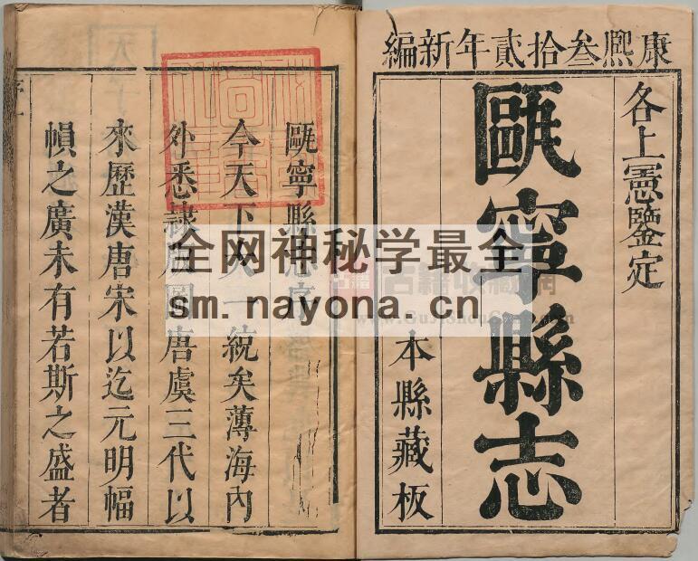 福建省建瓯市《康熙瓯宁县志》十三卷 邓其文纂修PDF高清电子版下载插图1