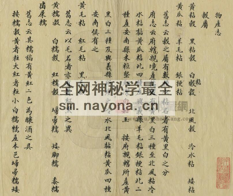 贵州省黔西南州晴隆县《民国安南县志》十卷 周叙彝纂修PDF电子版地方志下载插图1