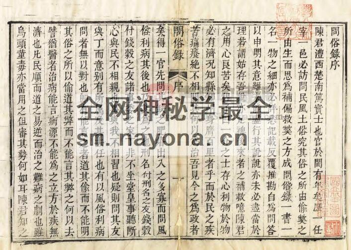 福建省清道光《问俗录》六卷 陈盛诏撰PDF电子版地方志下载插图1
