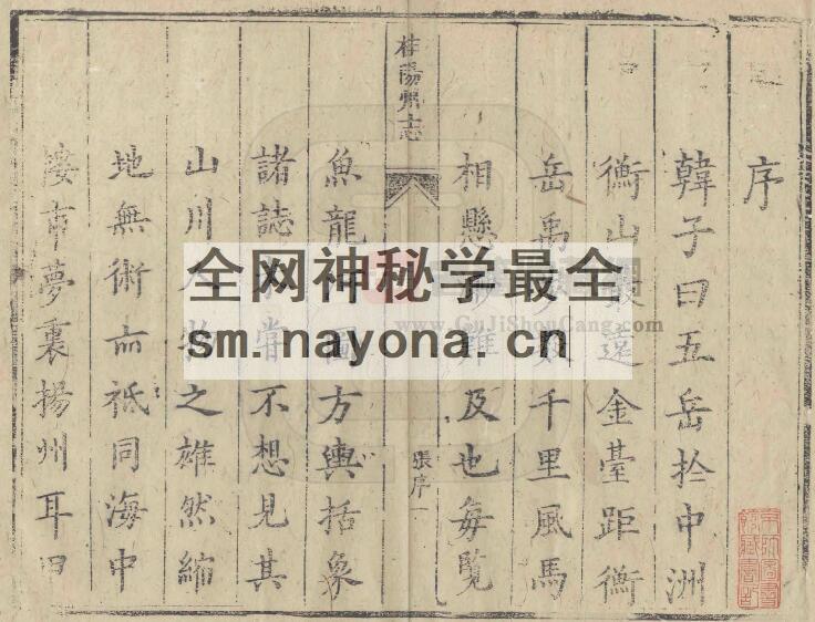 湖南省郴州市《雍正桂阳州志》全十四卷 清张明叙修 李琼林纂PDF电子版地方志下载插图1