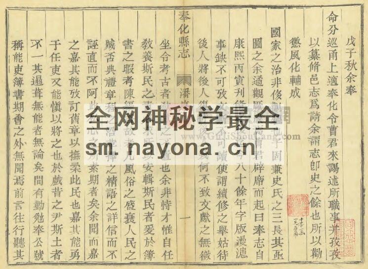 浙江省宁波市《乾隆奉化县志》十四卷 唐宇霖修 陈琦纂PDF电子版地方志下载插图1