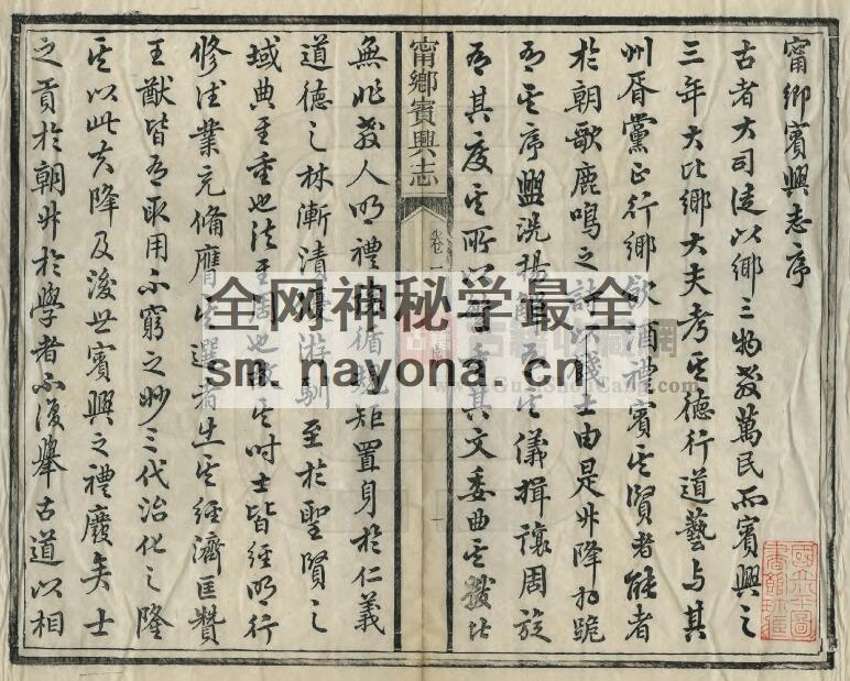 湖南省长沙市《光绪宁乡县宾兴志》全四卷 清李镇湘纂PDF电子版地方志下载插图1