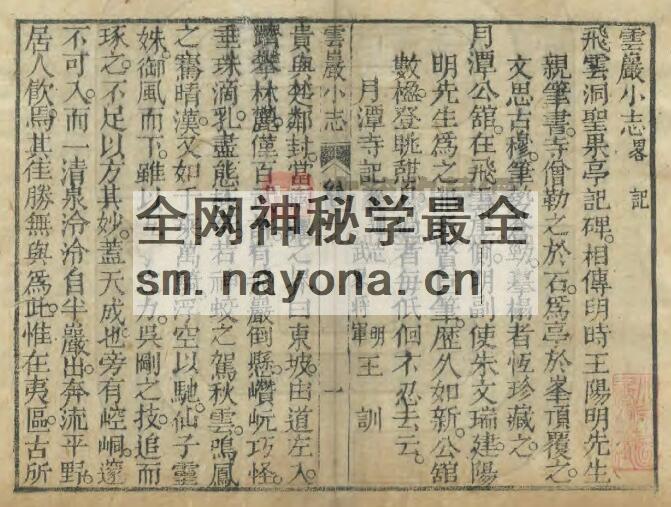 贵州省贵阳市《嘉庆云岩小志》八卷 李照禄修纂PDF电子版地方志下载插图1