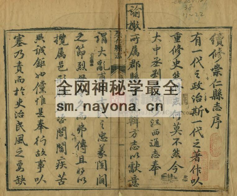 江西省抚州市《同治崇仁县志》全十卷附首一卷附编一卷 清 盛铨修 黄炳奎纂PDF电子版地方志下载插图1