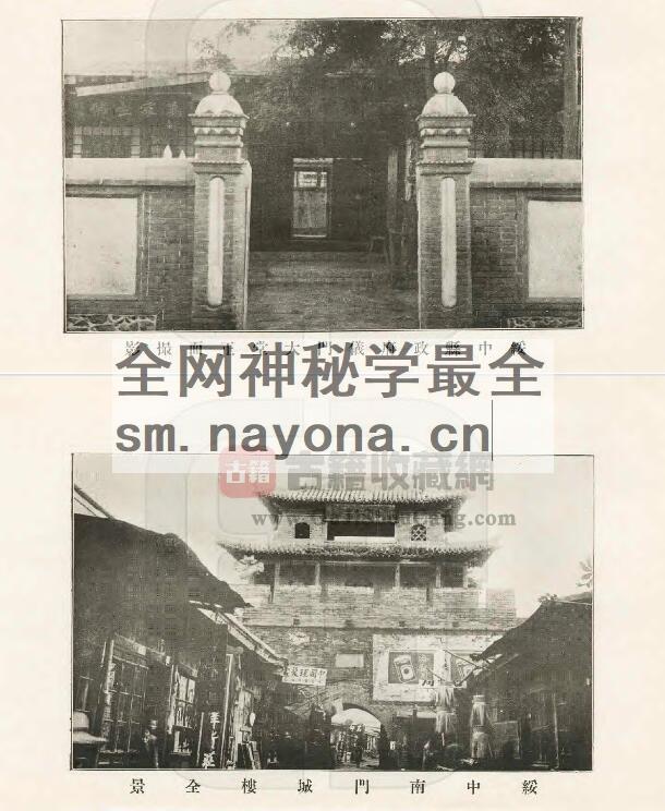 辽宁省葫芦岛市《民国绥中县志》十八卷 文镒修 范炳勋纂PDF高清电子版影印本下载插图1