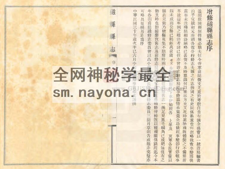 河北省邯郸市《民国磁县县志》共二十章附录一卷 黄希文等纂修PDF电子版地方志下载插图1