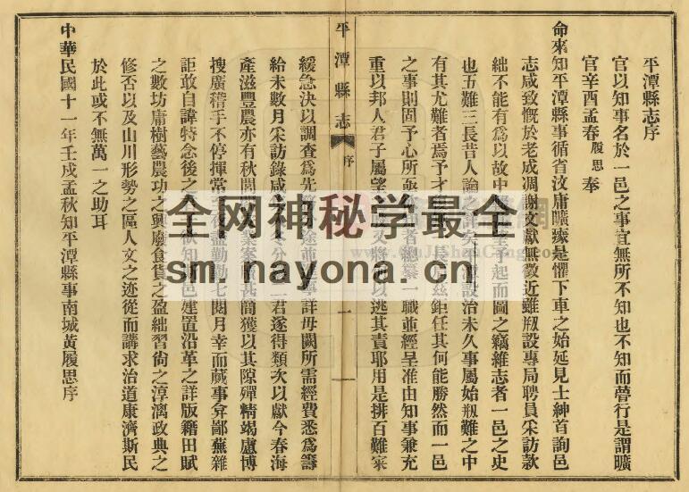福建省福州市《民国平潭县志》三十四卷 黄履思纂修 PDF电子版地方志下载插图1