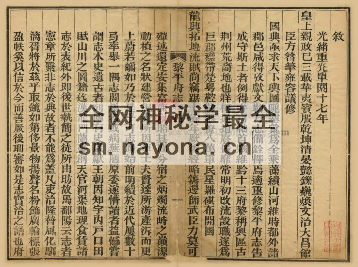 贵州省黔东南《光绪黎平府志》全八卷 俞渭修 陈瑜纂PDF电子版地方志下载插图1