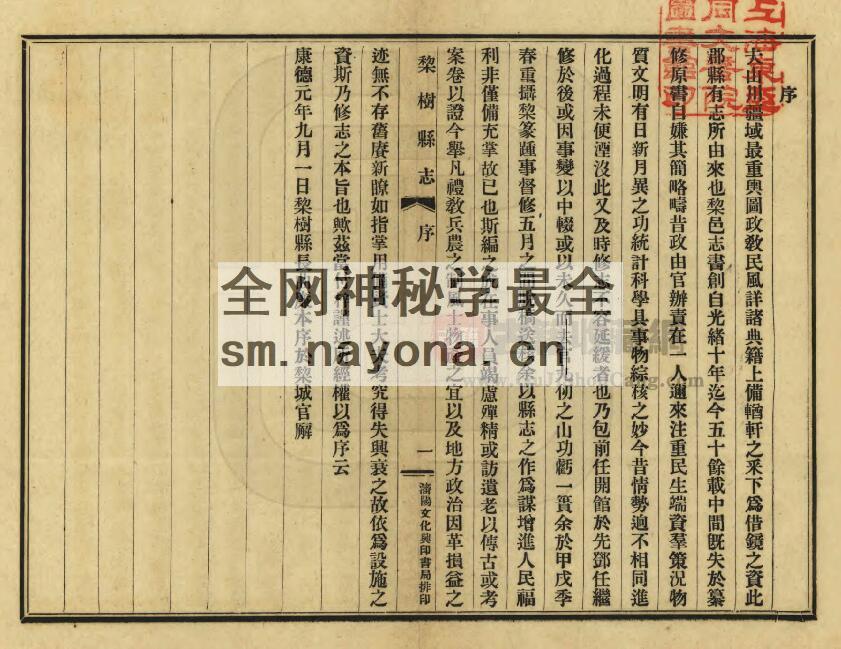 吉林省四平市《民国梨树县志》全三十一卷志略一卷 包文俊修 李溶纂PDF电子版地方志下载插图1