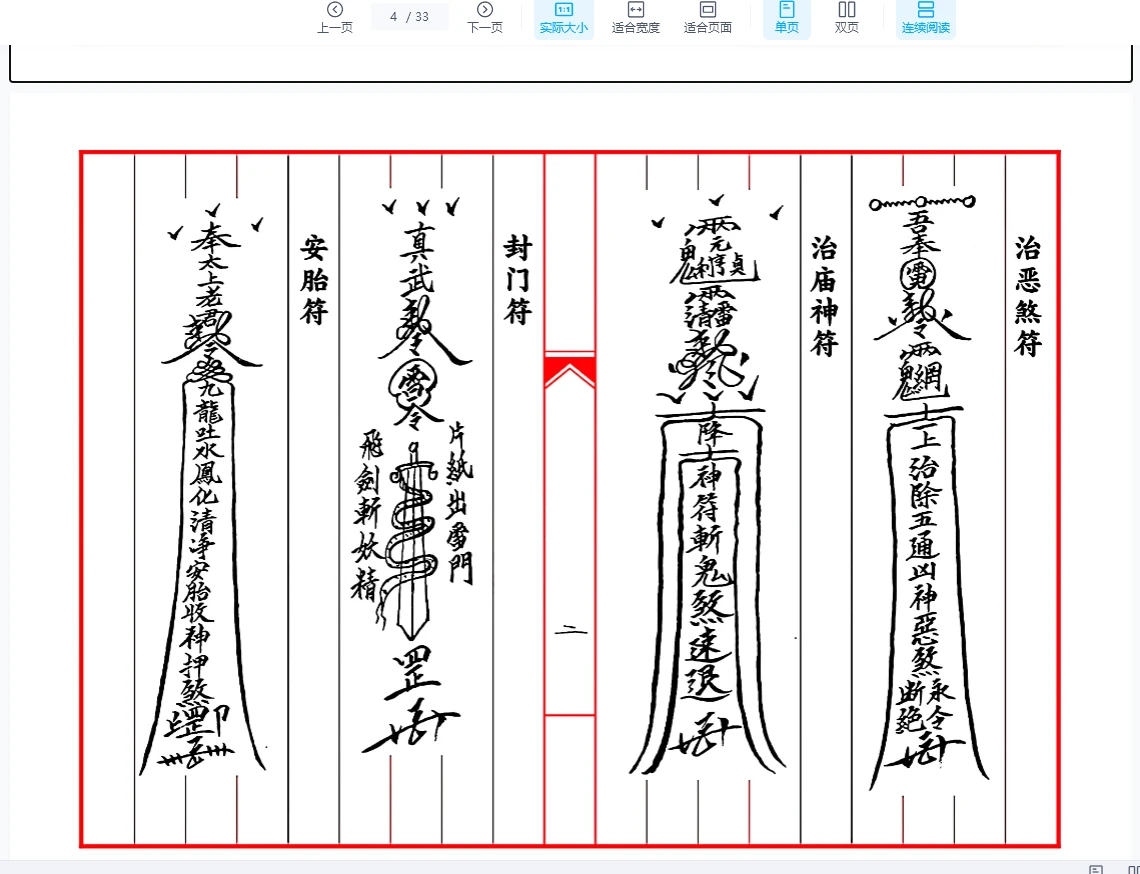 图片[4]_《民间清微杂法一宗》PDF电子书（33页）_易经玄学资料网