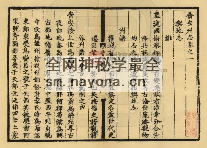贵州省六盘水市盘县《嘉靖普安州志》全十卷 明高廷愉纂修PDF电子版地方志下载插图1