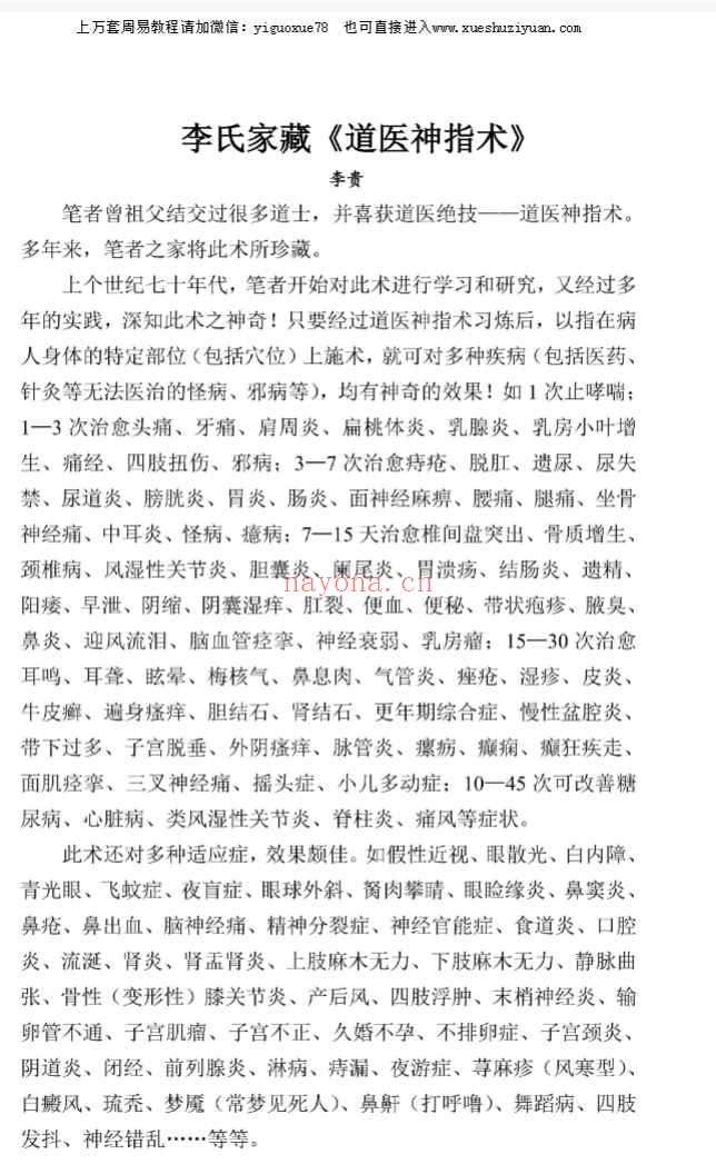 李氏道医家藏神指术PDF文档7页Y插图