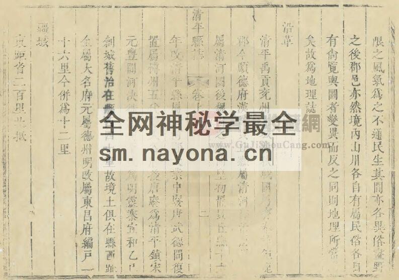 山东省聊城市临清《康熙重修清平县志》全二卷  清王佐纂修PDF电子版地方志下载插图1