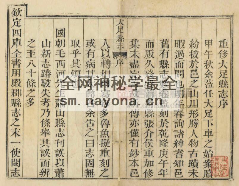 重庆市清嘉庆版《大足县志》八卷 王松续纂修PDF电子版地方志下载插图1