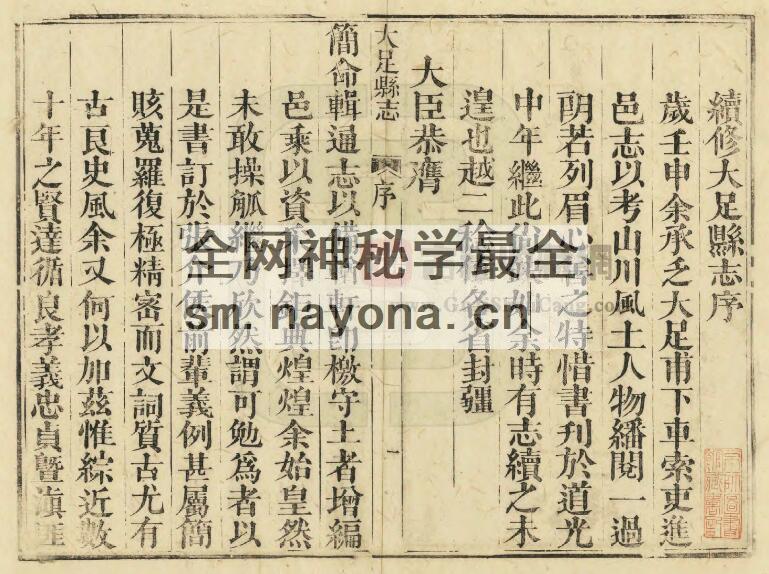 重庆市光绪版《续修大足县志》八卷王德嘉修 高云从纂PDF电子版地方志下载插图1