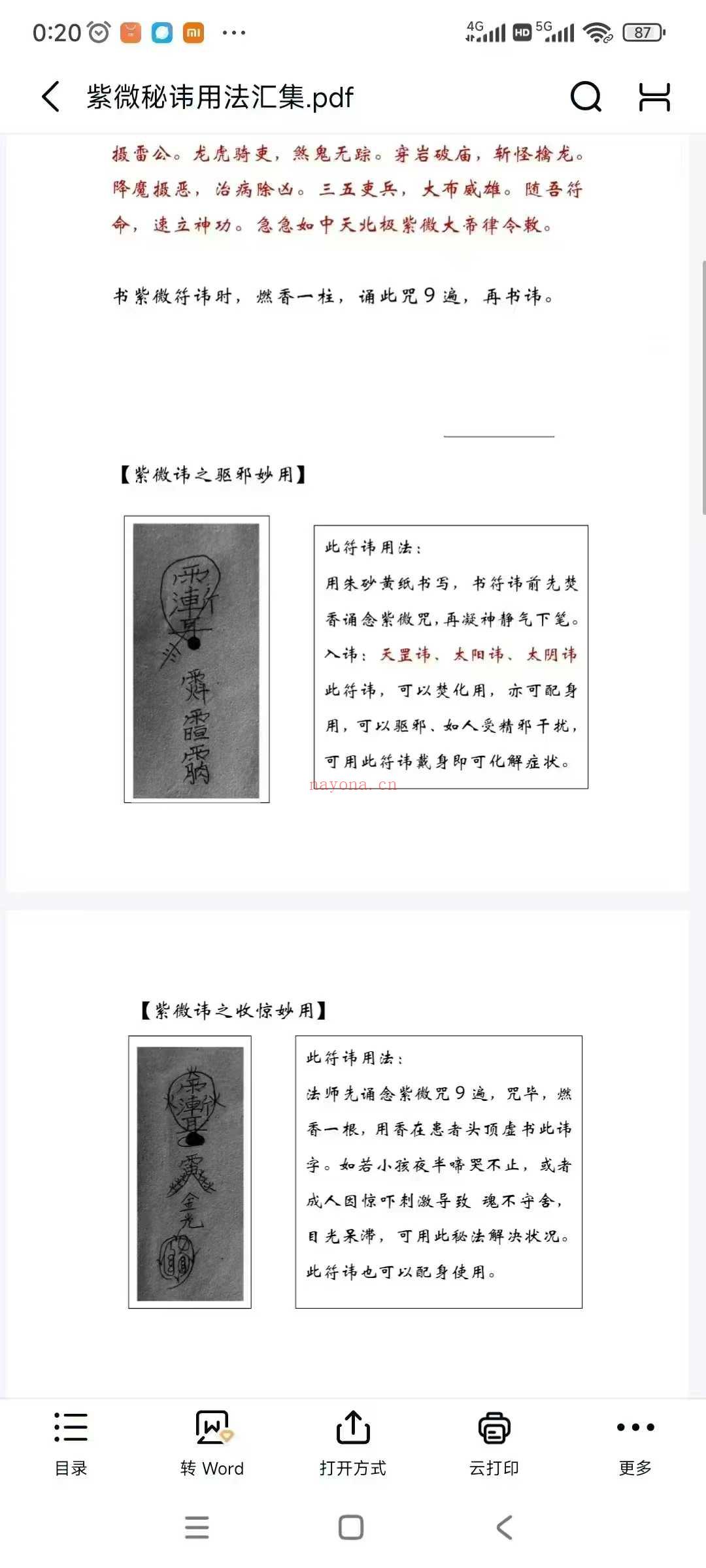 静知 紫薇讳 紫微秘讳用法汇集