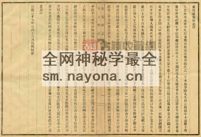 山东省《康熙泰安州志》全四卷 清邹文郁修 朱衣点纂PDF电子版地方志下载插图1