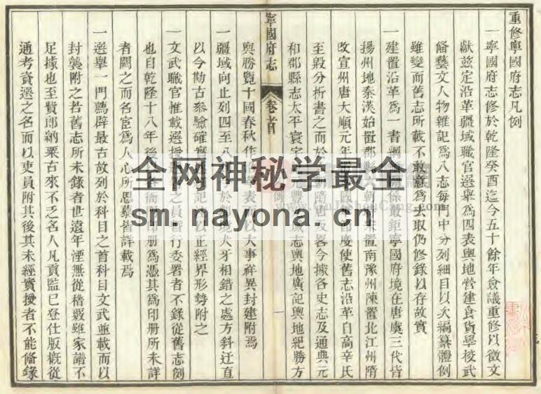 安徽省宣城市清嘉庆《宁国府志》三十六卷 鲁铨修 洪亮吉纂PDF电子版地方志下载插图1
